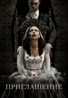 Приглашение смотреть онлайн (2022)